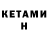 КЕТАМИН VHQ TheKru